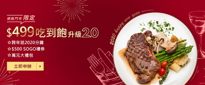 遠傳 2020 新推 $499 方案 2.0 版！除了上網吃到飽，再送百貨禮券與萬元大禮包！ - 阿祥的網路筆記本