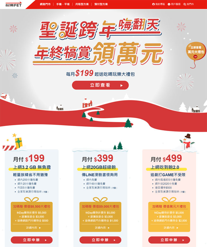 遠傳 2020 新推 $499 方案 2.0 版！除了上網吃到飽，再送百貨禮券與萬元大禮包！ - 阿祥的網路筆記本