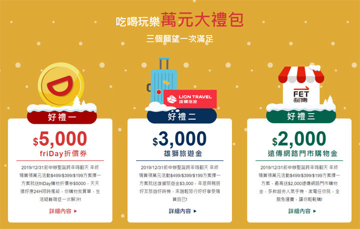 遠傳 2020 新推 $499 方案 2.0 版！除了上網吃到飽，再送百貨禮券與萬元大禮包！ - 阿祥的網路筆記本