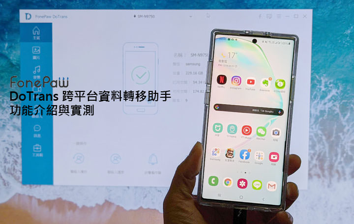 手機跨平台資料存取工具 FonePaw DoTrans 實測!Android 與 iOS 雙平台皆可支援,重要檔案輕鬆備份電腦、相互傳輸,還有實用檔案管理功能! - 阿祥的網路筆記本 手機跨平台資料存取工具 FonePaw DoTrans 實測!Android 與 iOS 雙平台皆可支援,重要檔案輕鬆備份電腦、相互傳輸,還有實用檔案管理功能! - 阿祥的網路筆記本