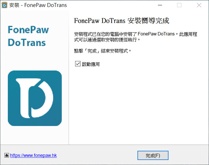 手機跨平台資料存取工具 FonePaw DoTrans 實測!Android 與 iOS 雙平台皆可支援,重要檔案輕鬆備份電腦、相互傳輸,還有實用檔案管理功能! - 阿祥的網路筆記本 手機跨平台資料存取工具 FonePaw DoTrans 實測!Android 與 iOS 雙平台皆可支援,重要檔案輕鬆備份電腦、相互傳輸,還有實用檔案管理功能! - 阿祥的網路筆記本