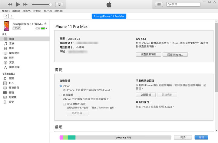 手機跨平台資料存取工具 FonePaw DoTrans 實測!Android 與 iOS 雙平台皆可支援,重要檔案輕鬆備份電腦、相互傳輸,還有實用檔案管理功能! - 阿祥的網路筆記本 手機跨平台資料存取工具 FonePaw DoTrans 實測!Android 與 iOS 雙平台皆可支援,重要檔案輕鬆備份電腦、相互傳輸,還有實用檔案管理功能! - 阿祥的網路筆記本