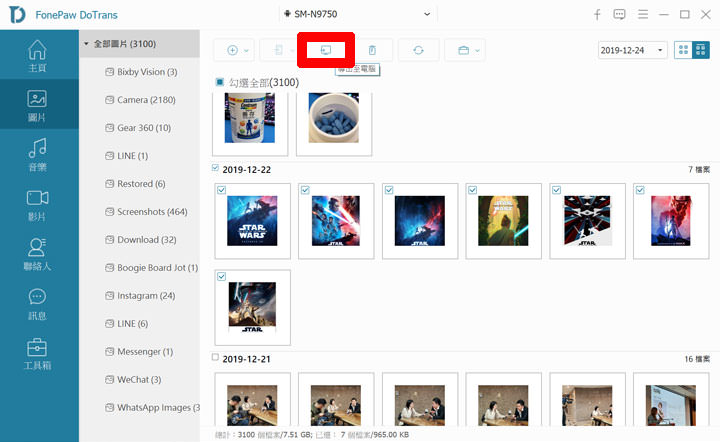 手機跨平台資料存取工具 FonePaw DoTrans 實測!Android 與 iOS 雙平台皆可支援,重要檔案輕鬆備份電腦、相互傳輸,還有實用檔案管理功能! - 阿祥的網路筆記本 手機跨平台資料存取工具 FonePaw DoTrans 實測!Android 與 iOS 雙平台皆可支援,重要檔案輕鬆備份電腦、相互傳輸,還有實用檔案管理功能! - 阿祥的網路筆記本