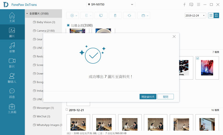 手機跨平台資料存取工具 FonePaw DoTrans 實測!Android 與 iOS 雙平台皆可支援,重要檔案輕鬆備份電腦、相互傳輸,還有實用檔案管理功能! - 阿祥的網路筆記本 手機跨平台資料存取工具 FonePaw DoTrans 實測!Android 與 iOS 雙平台皆可支援,重要檔案輕鬆備份電腦、相互傳輸,還有實用檔案管理功能! - 阿祥的網路筆記本