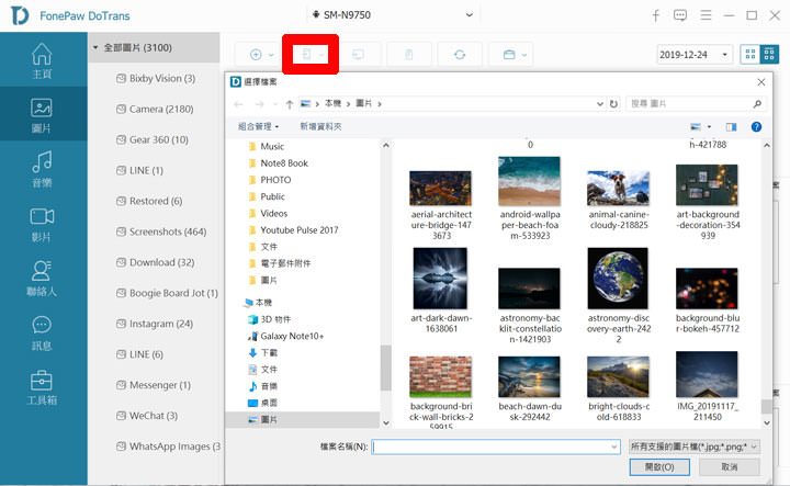 手機跨平台資料存取工具 FonePaw DoTrans 實測!Android 與 iOS 雙平台皆可支援,重要檔案輕鬆備份電腦、相互傳輸,還有實用檔案管理功能! - 阿祥的網路筆記本 手機跨平台資料存取工具 FonePaw DoTrans 實測!Android 與 iOS 雙平台皆可支援,重要檔案輕鬆備份電腦、相互傳輸,還有實用檔案管理功能! - 阿祥的網路筆記本