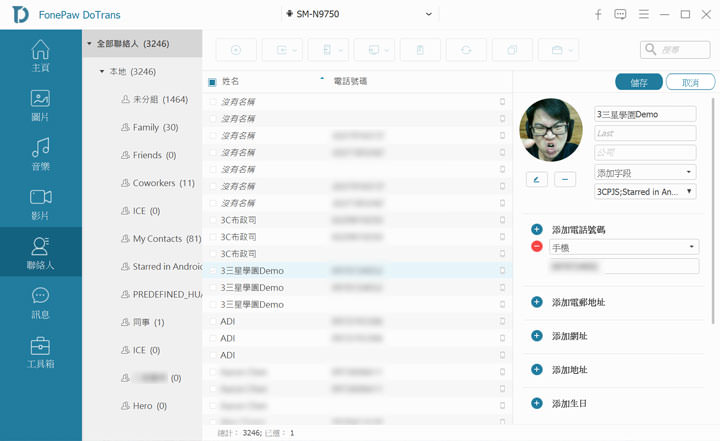 手機跨平台資料存取工具 FonePaw DoTrans 實測!Android 與 iOS 雙平台皆可支援,重要檔案輕鬆備份電腦、相互傳輸,還有實用檔案管理功能! - 阿祥的網路筆記本 手機跨平台資料存取工具 FonePaw DoTrans 實測!Android 與 iOS 雙平台皆可支援,重要檔案輕鬆備份電腦、相互傳輸,還有實用檔案管理功能! - 阿祥的網路筆記本