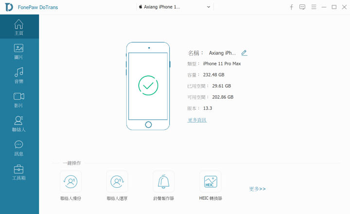 手機跨平台資料存取工具 FonePaw DoTrans 實測!Android 與 iOS 雙平台皆可支援,重要檔案輕鬆備份電腦、相互傳輸,還有實用檔案管理功能! - 阿祥的網路筆記本 手機跨平台資料存取工具 FonePaw DoTrans 實測!Android 與 iOS 雙平台皆可支援,重要檔案輕鬆備份電腦、相互傳輸,還有實用檔案管理功能! - 阿祥的網路筆記本