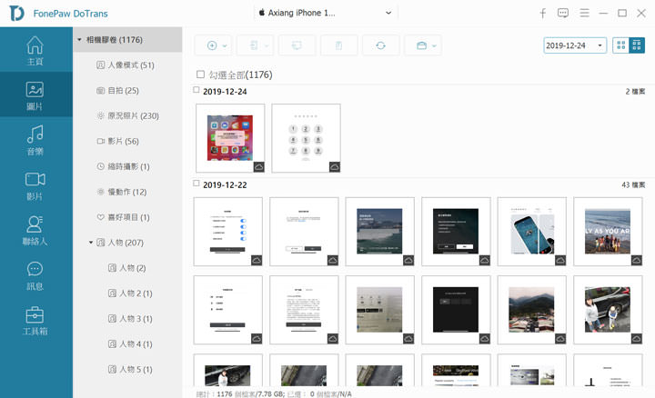 手機跨平台資料存取工具 FonePaw DoTrans 實測!Android 與 iOS 雙平台皆可支援,重要檔案輕鬆備份電腦、相互傳輸,還有實用檔案管理功能! - 阿祥的網路筆記本 手機跨平台資料存取工具 FonePaw DoTrans 實測!Android 與 iOS 雙平台皆可支援,重要檔案輕鬆備份電腦、相互傳輸,還有實用檔案管理功能! - 阿祥的網路筆記本