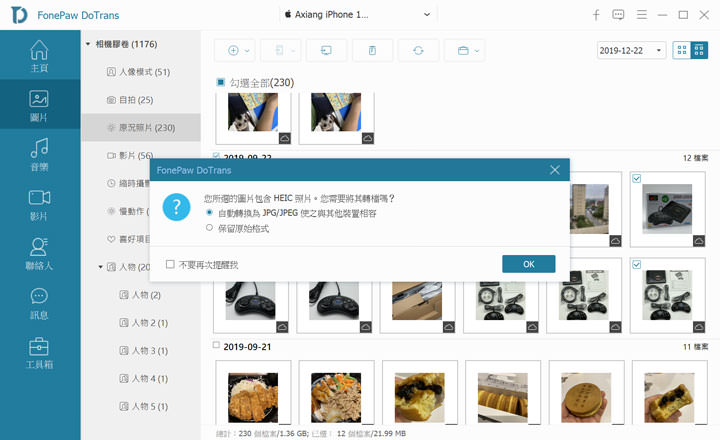 手機跨平台資料存取工具 FonePaw DoTrans 實測!Android 與 iOS 雙平台皆可支援,重要檔案輕鬆備份電腦、相互傳輸,還有實用檔案管理功能! - 阿祥的網路筆記本 手機跨平台資料存取工具 FonePaw DoTrans 實測!Android 與 iOS 雙平台皆可支援,重要檔案輕鬆備份電腦、相互傳輸,還有實用檔案管理功能! - 阿祥的網路筆記本