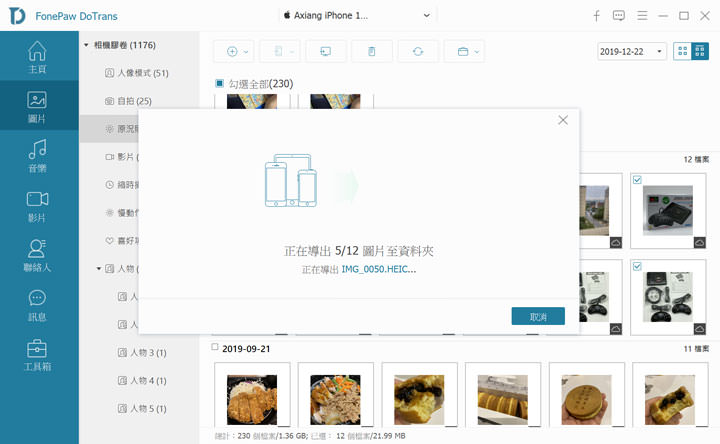 手機跨平台資料存取工具 FonePaw DoTrans 實測!Android 與 iOS 雙平台皆可支援,重要檔案輕鬆備份電腦、相互傳輸,還有實用檔案管理功能! - 阿祥的網路筆記本 手機跨平台資料存取工具 FonePaw DoTrans 實測!Android 與 iOS 雙平台皆可支援,重要檔案輕鬆備份電腦、相互傳輸,還有實用檔案管理功能! - 阿祥的網路筆記本