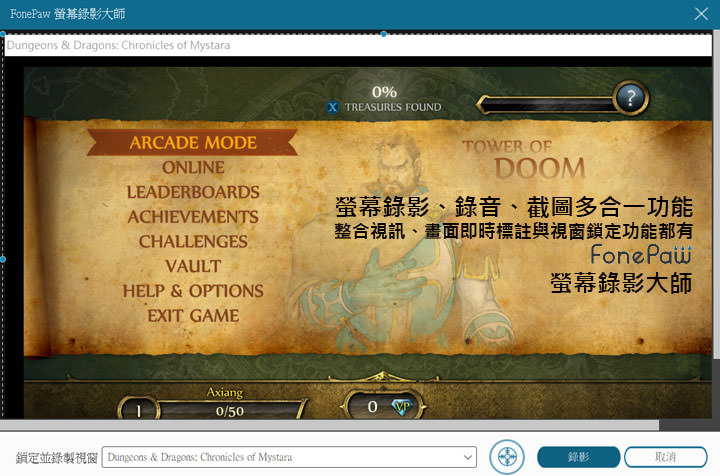 你想要的功能它都有！FonePaw 螢幕錄影大師：螢幕錄影、錄音、截圖多合一功能，還能即時標註畫面並整合網路攝影機！ - 阿祥的網路筆記本