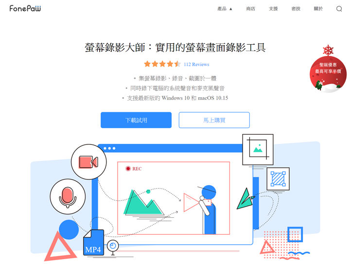 你想要的功能它都有！FonePaw 螢幕錄影大師：螢幕錄影、錄音、截圖多合一功能，還能即時標註畫面並整合網路攝影機！ - 阿祥的網路筆記本