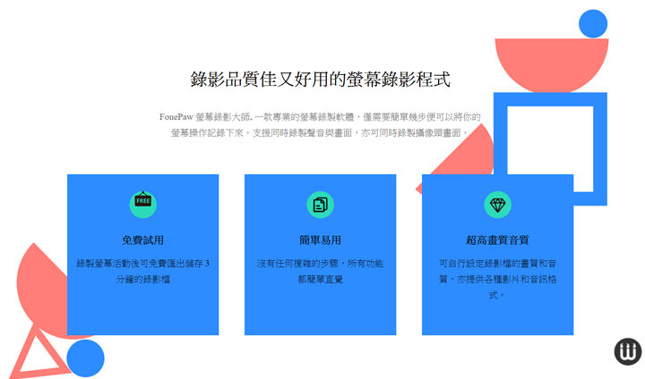 你想要的功能它都有！FonePaw 螢幕錄影大師：螢幕錄影、錄音、截圖多合一功能，還能即時標註畫面並整合網路攝影機！ - 阿祥的網路筆記本
