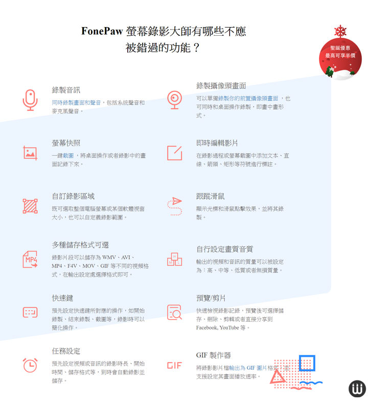 你想要的功能它都有！FonePaw 螢幕錄影大師：螢幕錄影、錄音、截圖多合一功能，還能即時標註畫面並整合網路攝影機！ - 阿祥的網路筆記本