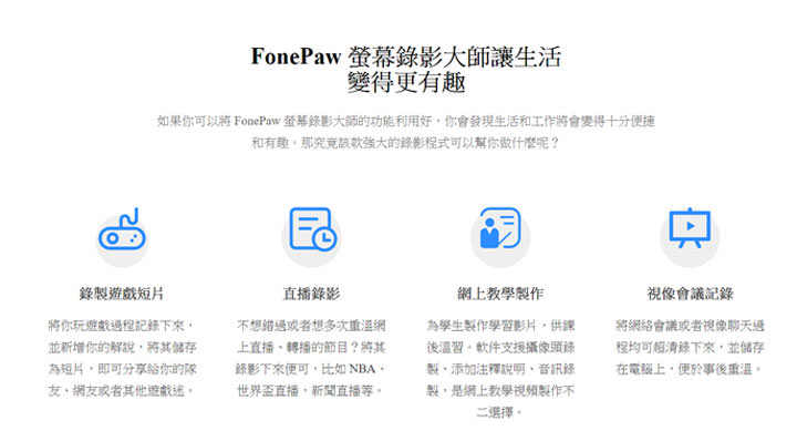 你想要的功能它都有！FonePaw 螢幕錄影大師：螢幕錄影、錄音、截圖多合一功能，還能即時標註畫面並整合網路攝影機！ - 阿祥的網路筆記本