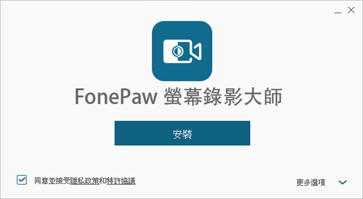 你想要的功能它都有！FonePaw 螢幕錄影大師：螢幕錄影、錄音、截圖多合一功能，還能即時標註畫面並整合網路攝影機！ - 阿祥的網路筆記本