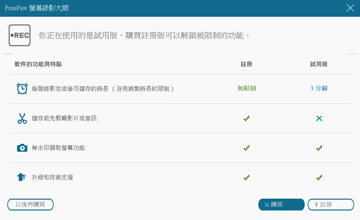 你想要的功能它都有！FonePaw 螢幕錄影大師：螢幕錄影、錄音、截圖多合一功能，還能即時標註畫面並整合網路攝影機！ - 阿祥的網路筆記本