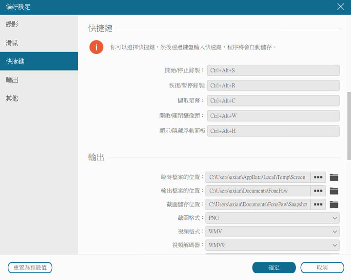 你想要的功能它都有！FonePaw 螢幕錄影大師：螢幕錄影、錄音、截圖多合一功能，還能即時標註畫面並整合網路攝影機！ - 阿祥的網路筆記本