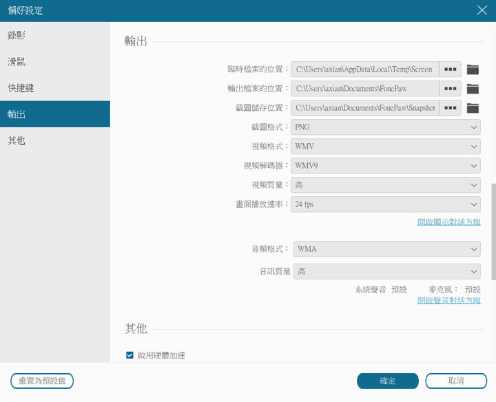 你想要的功能它都有！FonePaw 螢幕錄影大師：螢幕錄影、錄音、截圖多合一功能，還能即時標註畫面並整合網路攝影機！ - 阿祥的網路筆記本