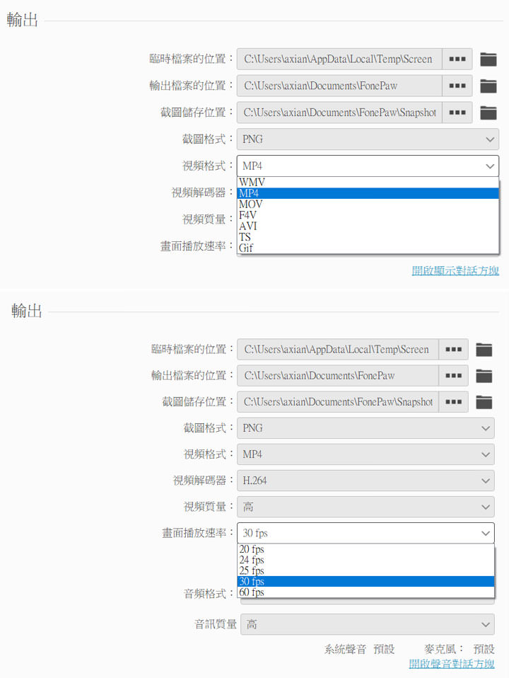 你想要的功能它都有！FonePaw 螢幕錄影大師：螢幕錄影、錄音、截圖多合一功能，還能即時標註畫面並整合網路攝影機！ - 阿祥的網路筆記本