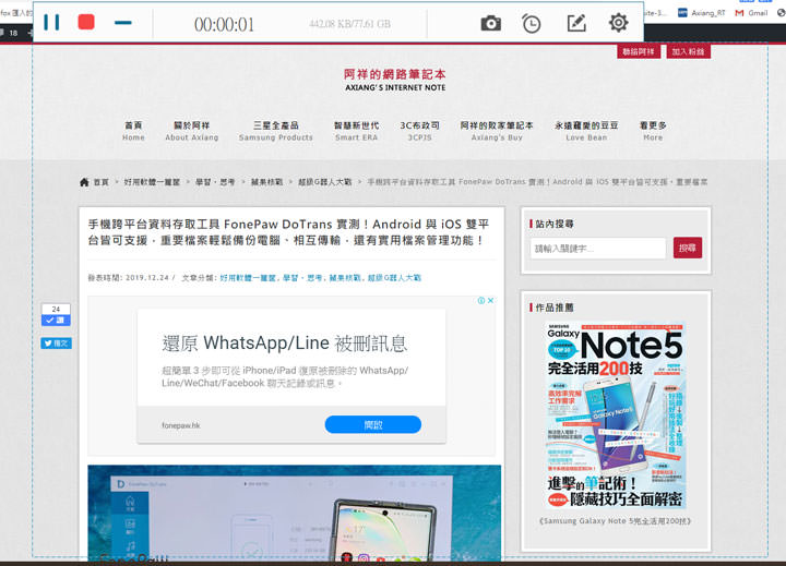 你想要的功能它都有！FonePaw 螢幕錄影大師：螢幕錄影、錄音、截圖多合一功能，還能即時標註畫面並整合網路攝影機！ - 阿祥的網路筆記本