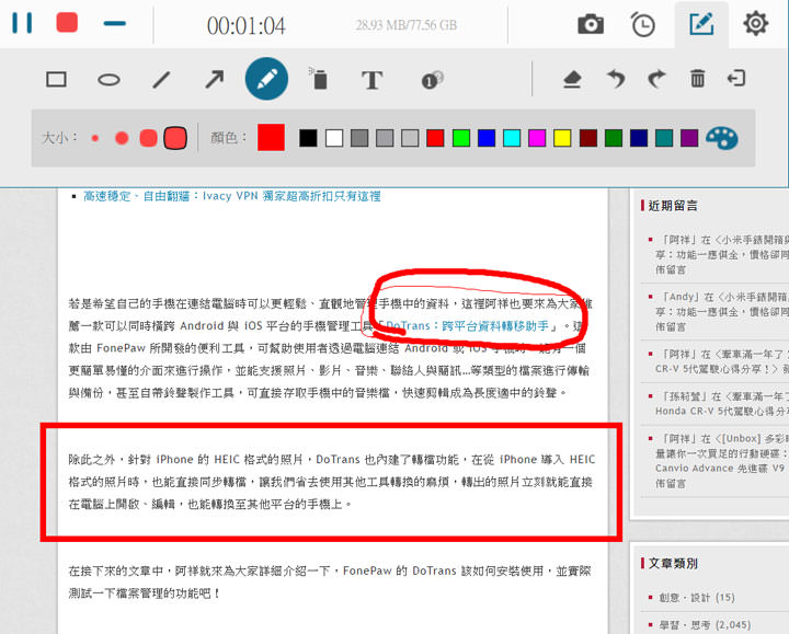 你想要的功能它都有！FonePaw 螢幕錄影大師：螢幕錄影、錄音、截圖多合一功能，還能即時標註畫面並整合網路攝影機！ - 阿祥的網路筆記本