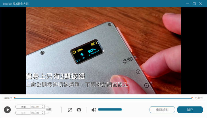 你想要的功能它都有！FonePaw 螢幕錄影大師：螢幕錄影、錄音、截圖多合一功能，還能即時標註畫面並整合網路攝影機！ - 阿祥的網路筆記本
