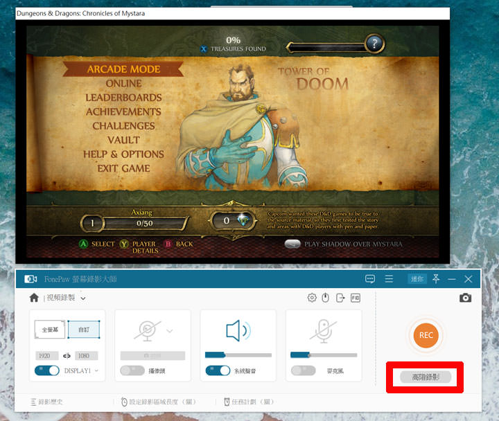 你想要的功能它都有！FonePaw 螢幕錄影大師：螢幕錄影、錄音、截圖多合一功能，還能即時標註畫面並整合網路攝影機！ - 阿祥的網路筆記本