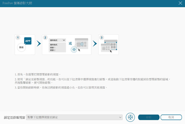 你想要的功能它都有！FonePaw 螢幕錄影大師：螢幕錄影、錄音、截圖多合一功能，還能即時標註畫面並整合網路攝影機！ - 阿祥的網路筆記本