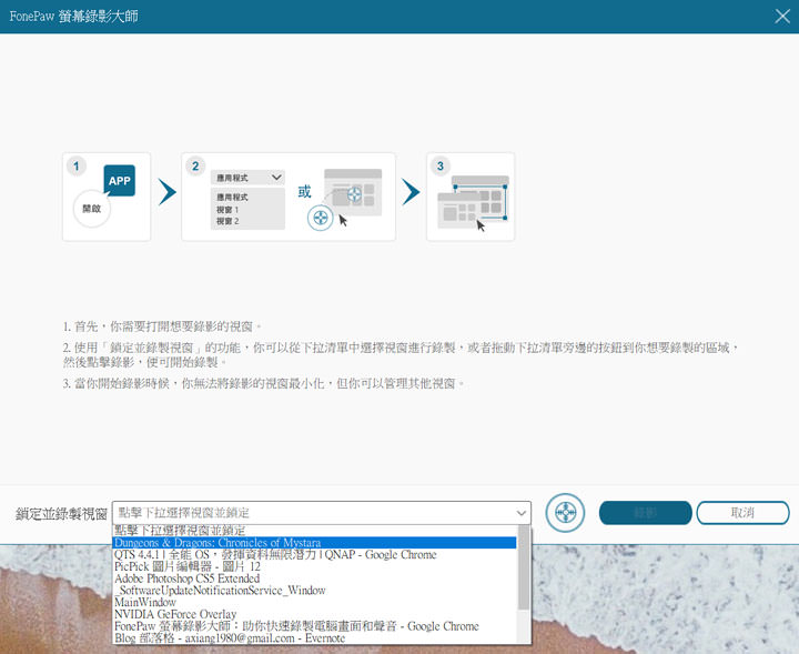 你想要的功能它都有！FonePaw 螢幕錄影大師：螢幕錄影、錄音、截圖多合一功能，還能即時標註畫面並整合網路攝影機！ - 阿祥的網路筆記本