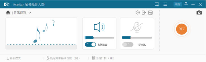 你想要的功能它都有！FonePaw 螢幕錄影大師：螢幕錄影、錄音、截圖多合一功能，還能即時標註畫面並整合網路攝影機！ - 阿祥的網路筆記本