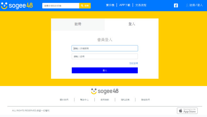 二手交易媒合平台「sogee48」體驗：最速賣出手機，上架 48 小時保證成交！ - 阿祥的網路筆記本