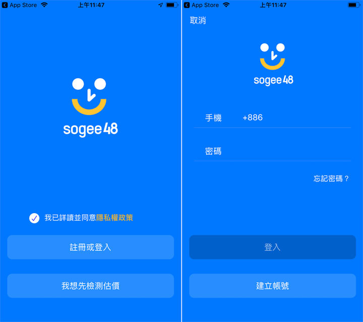 二手交易媒合平台「sogee48」體驗：最速賣出手機，上架 48 小時保證成交！ - 阿祥的網路筆記本