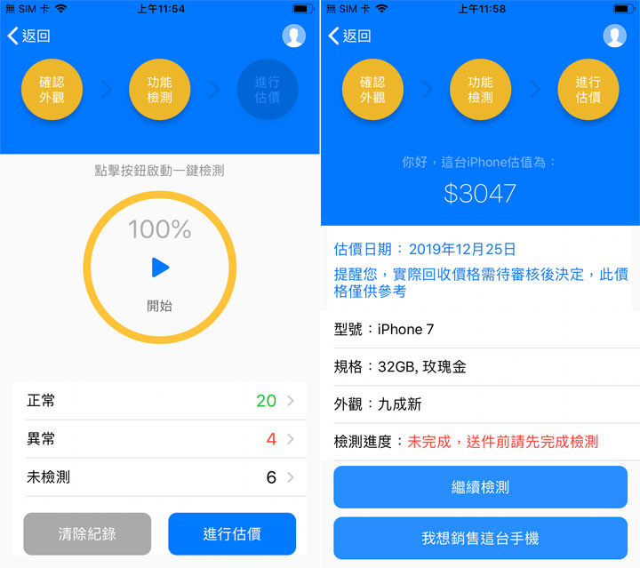 二手交易媒合平台「sogee48」體驗：最速賣出手機，上架 48 小時保證成交！ - 阿祥的網路筆記本