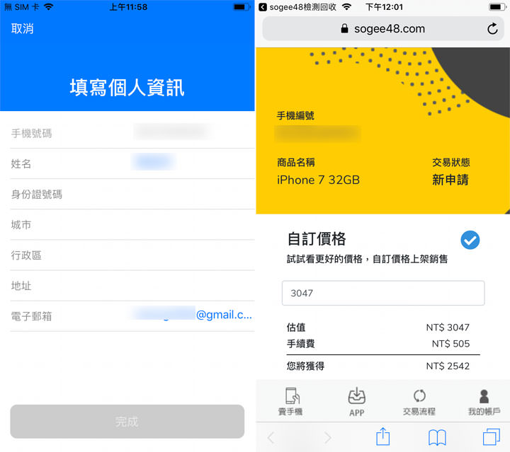 二手交易媒合平台「sogee48」體驗：最速賣出手機，上架 48 小時保證成交！ - 阿祥的網路筆記本