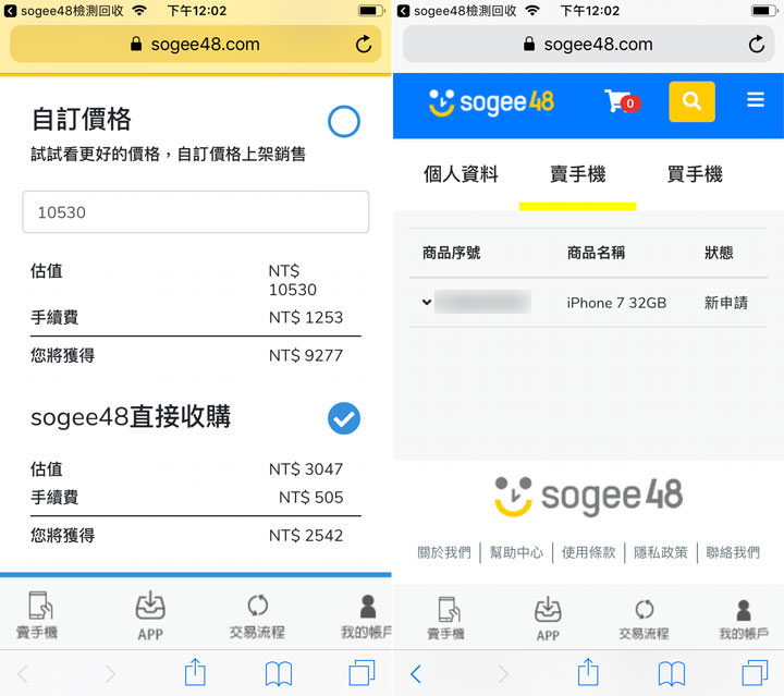 二手交易媒合平台「sogee48」體驗：最速賣出手機，上架 48 小時保證成交！ - 阿祥的網路筆記本