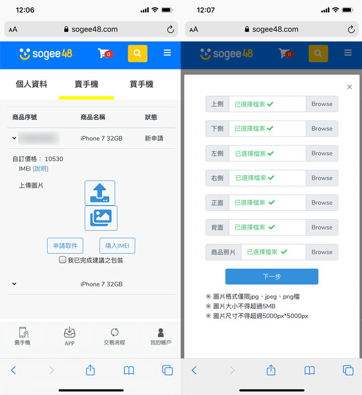 二手交易媒合平台「sogee48」體驗：最速賣出手機，上架 48 小時保證成交！ - 阿祥的網路筆記本
