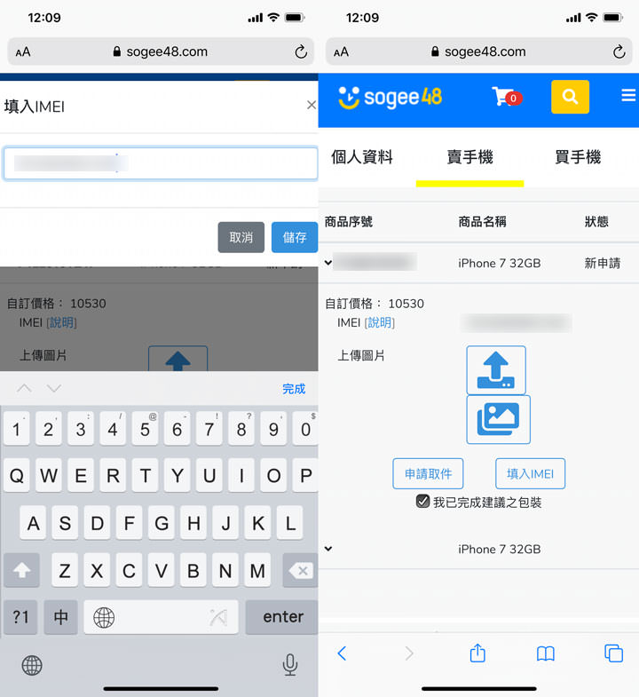 二手交易媒合平台「sogee48」體驗：最速賣出手機，上架 48 小時保證成交！ - 阿祥的網路筆記本