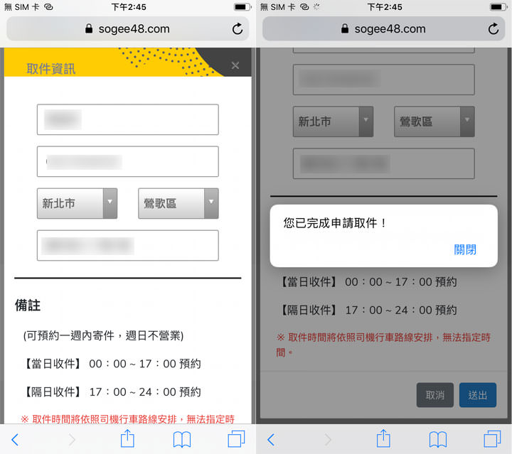 二手交易媒合平台「sogee48」體驗：最速賣出手機，上架 48 小時保證成交！ - 阿祥的網路筆記本