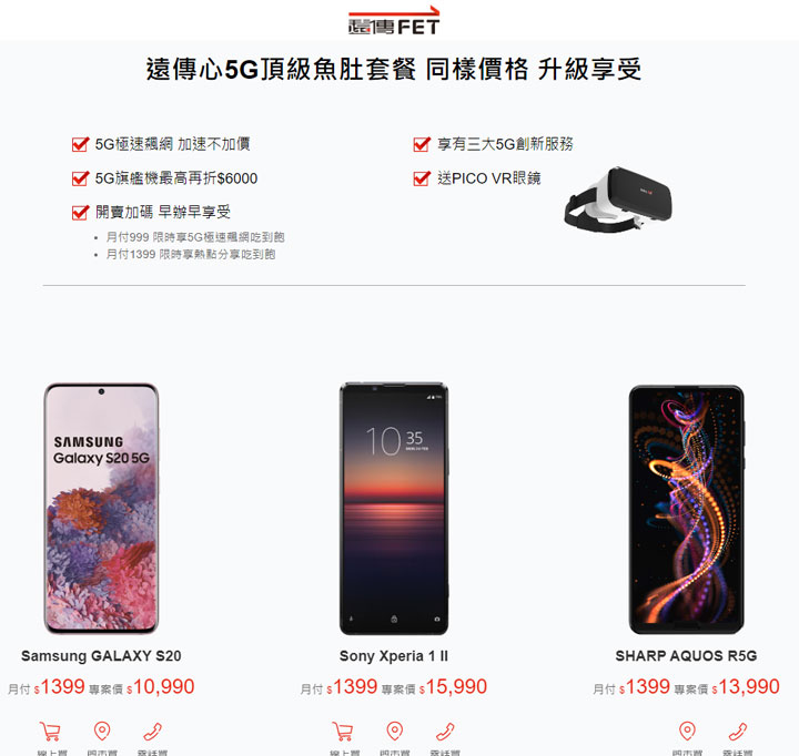 遠傳心 5G 即刻開賣！4G 價可升級 5G，流量用完還能繼續享受 4G 高速吃到飽！ - 阿祥的網路筆記本