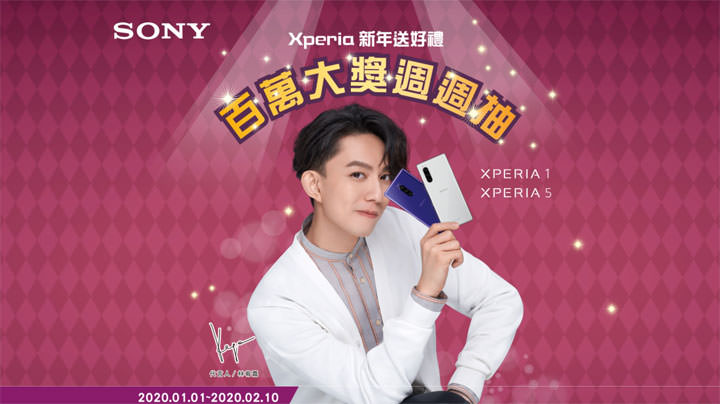 Sony Mobile 2020 眾望所「鼠」迎新春!買旗艦機 Xperia 1 或 Xperia 5 就有機會抽百萬大獎! - 阿祥的網路筆記本 Sony Mobile 2020 眾望所「鼠」迎新春!買旗艦機 Xperia 1 或 Xperia 5 就有機會抽百萬大獎! - 阿祥的網路筆記本