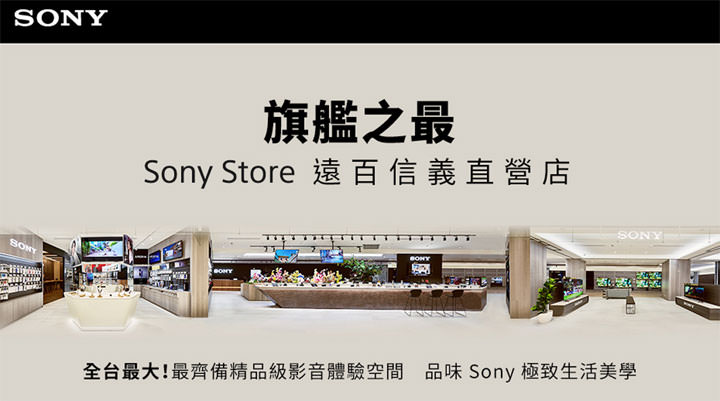 Sony Store 旗艦之最~就在台北遠百信義直營店!眾多試營運限定優惠不容錯過! - 阿祥的網路筆記本 Sony Store 旗艦之最~就在台北遠百信義直營店!眾多試營運限定優惠不容錯過! - 阿祥的網路筆記本