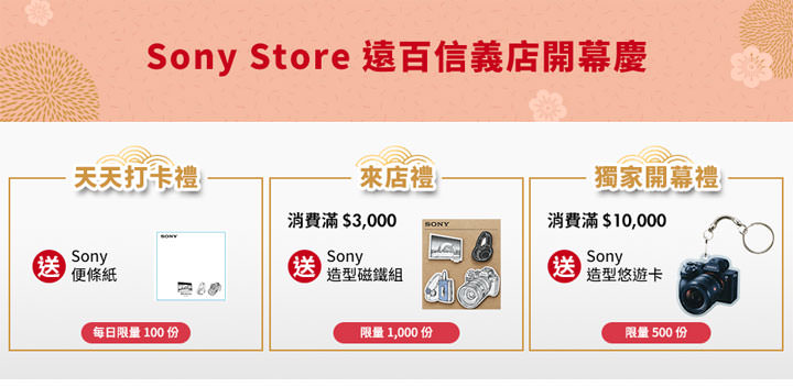 Sony Store 旗艦之最~就在台北遠百信義直營店!眾多試營運限定優惠不容錯過! - 阿祥的網路筆記本 Sony Store 旗艦之最~就在台北遠百信義直營店!眾多試營運限定優惠不容錯過! - 阿祥的網路筆記本