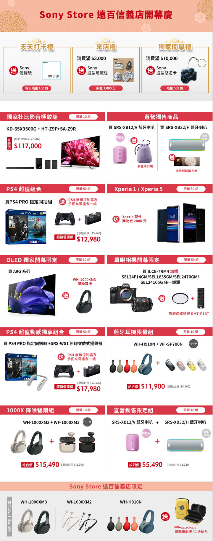 Sony Store 旗艦之最~就在台北遠百信義直營店!眾多試營運限定優惠不容錯過! - 阿祥的網路筆記本 Sony Store 旗艦之最~就在台北遠百信義直營店!眾多試營運限定優惠不容錯過! - 阿祥的網路筆記本
