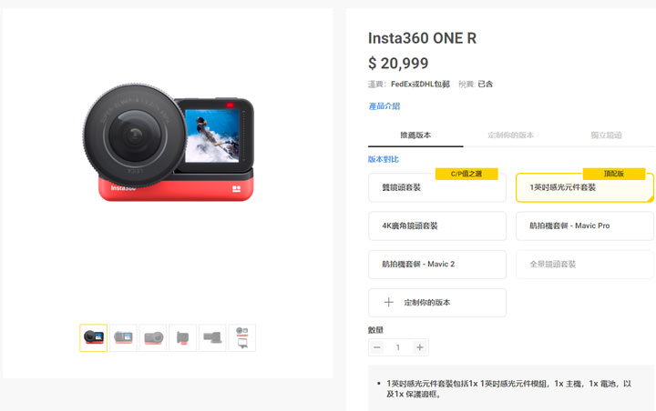 跨足運動相機領域?Insta360 One R 橫空出世!可交換鏡頭自由切換 4K 錄影、360 全景還有頂級 1 吋感光元件徠卡鏡頭,甚至還能結合空拍機! - 阿祥的網路筆記本 跨足運動相機領域?Insta360 One R 橫空出世!可交換鏡頭自由切換 4K 錄影、360 全景還有頂級 1 吋感光元件徠卡鏡頭,甚至還能結合空拍機! - 阿祥的網路筆記本
