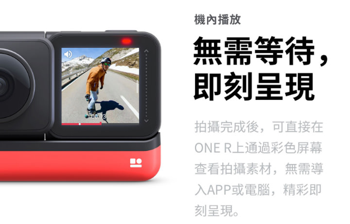 跨足運動相機領域?Insta360 One R 橫空出世!可交換鏡頭自由切換 4K 錄影、360 全景還有頂級 1 吋感光元件徠卡鏡頭,甚至還能結合空拍機! - 阿祥的網路筆記本 跨足運動相機領域?Insta360 One R 橫空出世!可交換鏡頭自由切換 4K 錄影、360 全景還有頂級 1 吋感光元件徠卡鏡頭,甚至還能結合空拍機! - 阿祥的網路筆記本