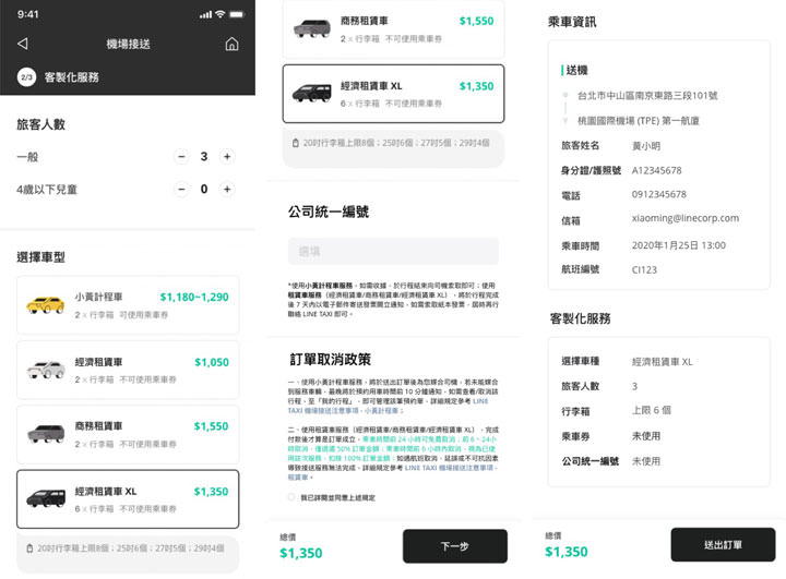 LINE TAXI 推出機場接送服務,單趟 NT 1050 元起,再加碼贈送 300 元乘車券! - 阿祥的網路筆記本 LINE TAXI 推出機場接送服務,單趟 NT 1050 元起,再加碼贈送 300 元乘車券! - 阿祥的網路筆記本