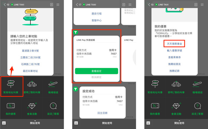 LINE TAXI 推出機場接送服務,單趟 NT 1050 元起,再加碼贈送 300 元乘車券! - 阿祥的網路筆記本 LINE TAXI 推出機場接送服務,單趟 NT 1050 元起,再加碼贈送 300 元乘車券! - 阿祥的網路筆記本