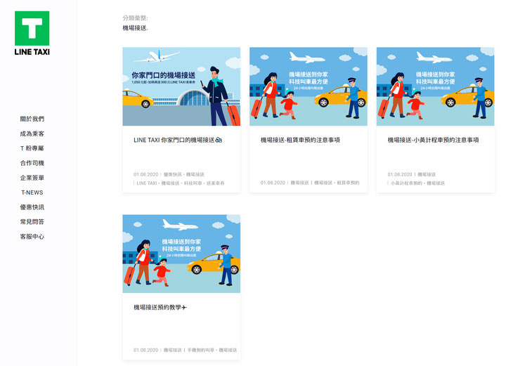 LINE TAXI 推出機場接送服務,單趟 NT 1050 元起,再加碼贈送 300 元乘車券! - 阿祥的網路筆記本 LINE TAXI 推出機場接送服務,單趟 NT 1050 元起,再加碼贈送 300 元乘車券! - 阿祥的網路筆記本