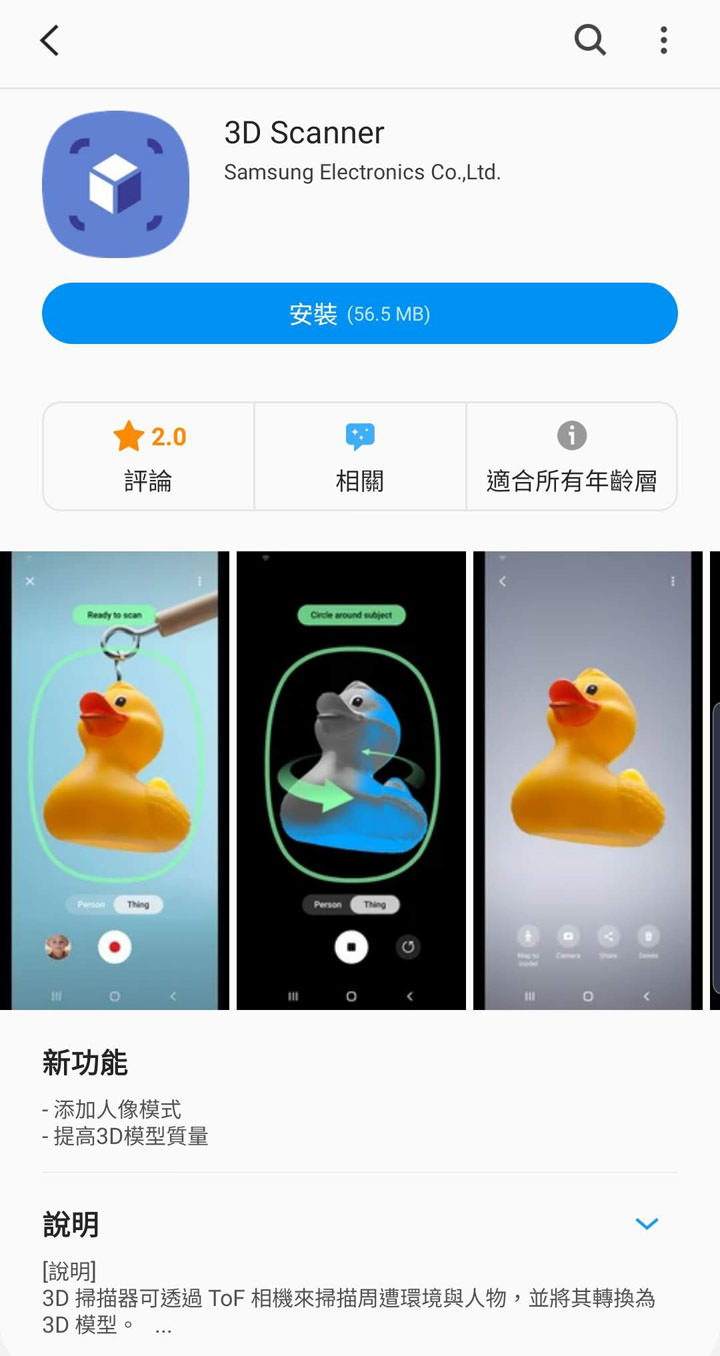 Galaxy Note10+ 的 3D 掃描器更新加入「人物模式」，掃描效果有變好嗎？ - 阿祥的網路筆記本